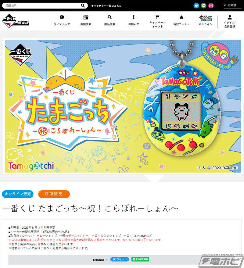 たまごっち」の一番くじが登場！A賞は「一番くじ限定 Original