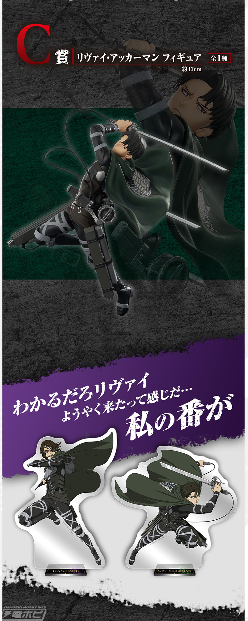 一番くじ 進撃の巨人 ～自由を求めて～」がいよいよ発売！巨人Ver.の