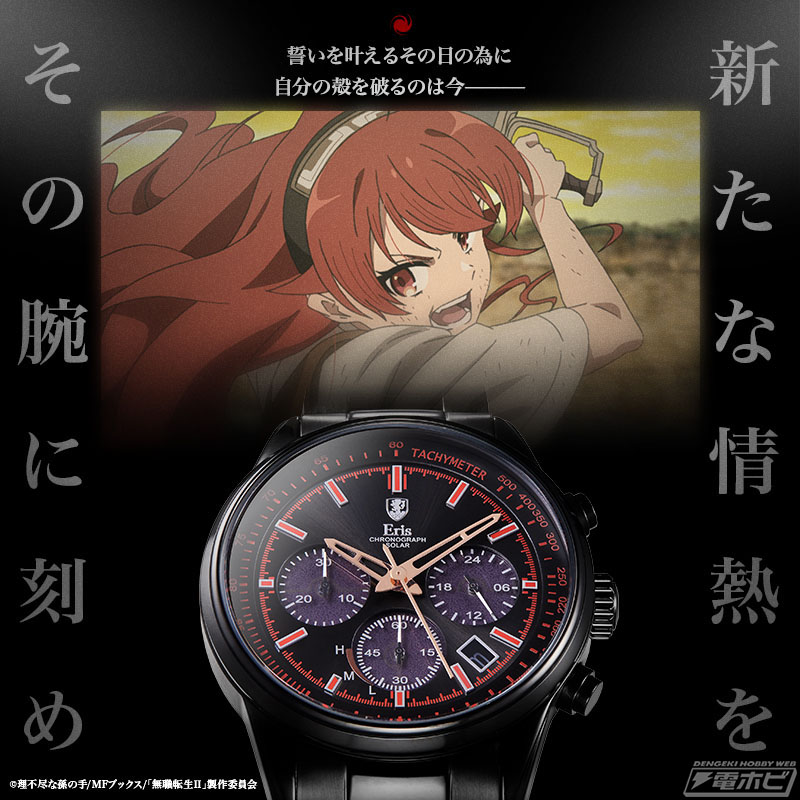 無職転生II』の普段使いもバッチリな腕時計が登場！情熱のレッド