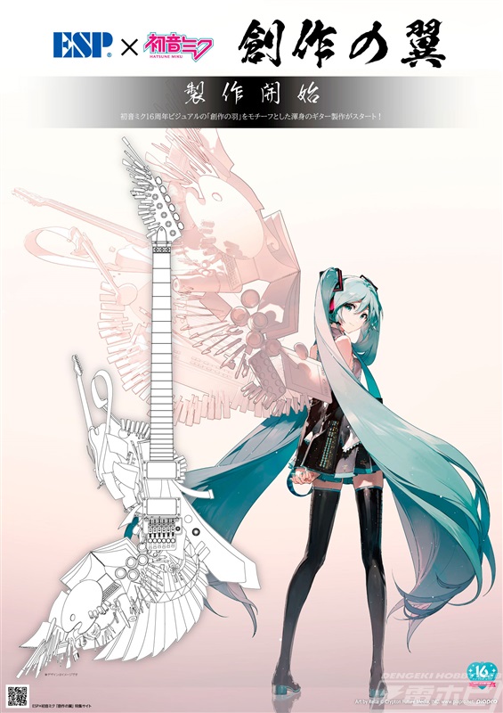 初音ミク×ギターメーカーESP！Rella氏による16周年ビジュアルの「創作