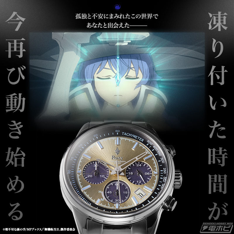 無職転生II』の普段使いもバッチリな腕時計が登場！情熱のレッド