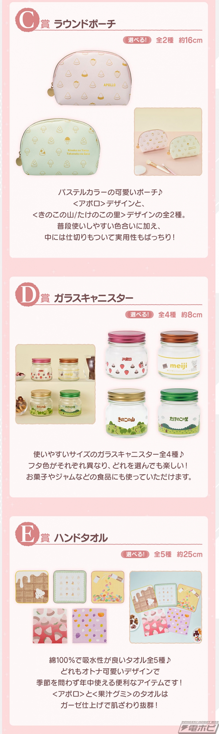 一番くじ meiji ～My Sweet Taste～」の全ラインナップ公開！アポロ