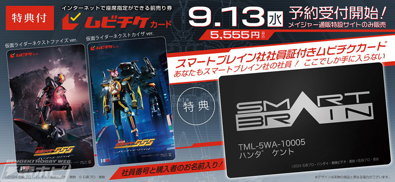 仮面ライダー555（ファイズ）20th パラダイス・リゲインド』2024年2月2