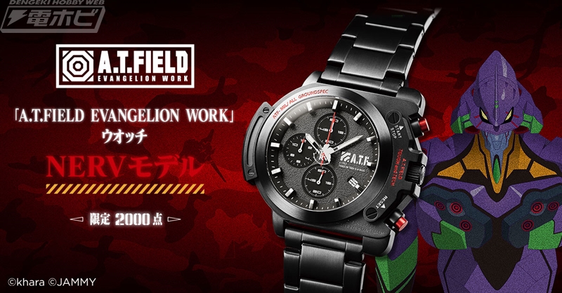 エヴァンゲリオン』NERVモデルの腕時計が登場！衝撃耐久性や防水などの