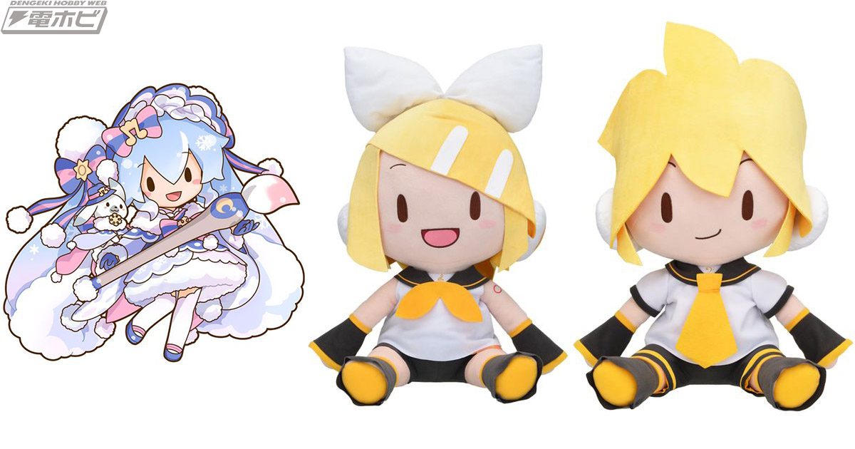 雪ミク2023」「鏡音リン」「鏡音レン」の三月八日氏デザイン「ふわぷち