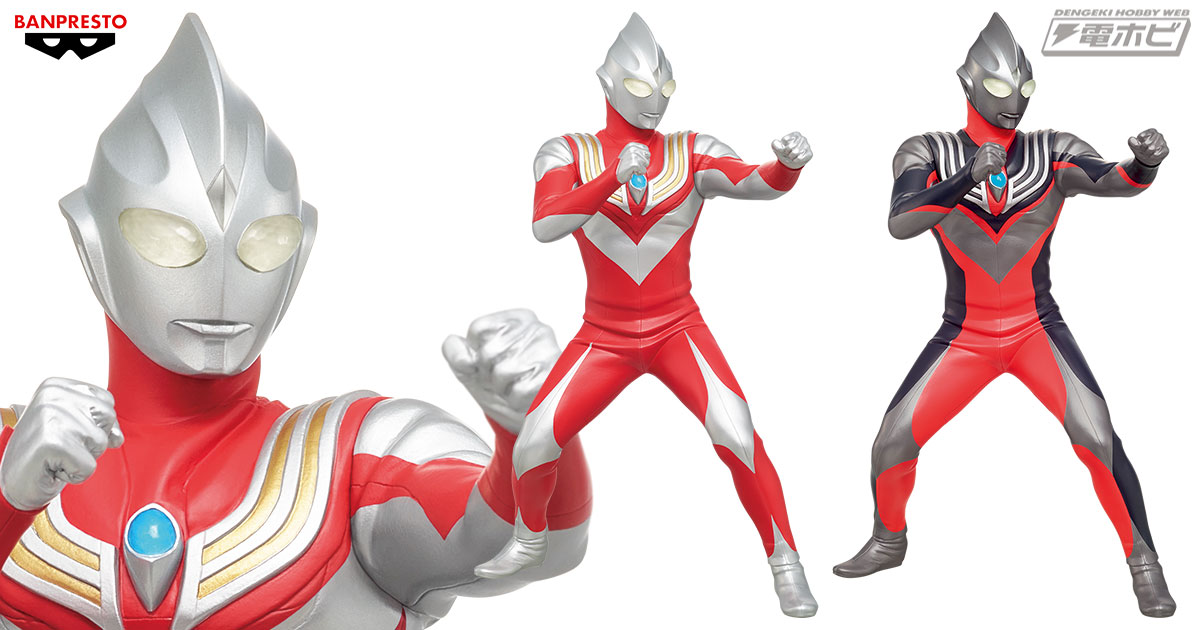 英雄勇像フィギュアシリーズに「ウルトラマンティガ パワータイプ」が