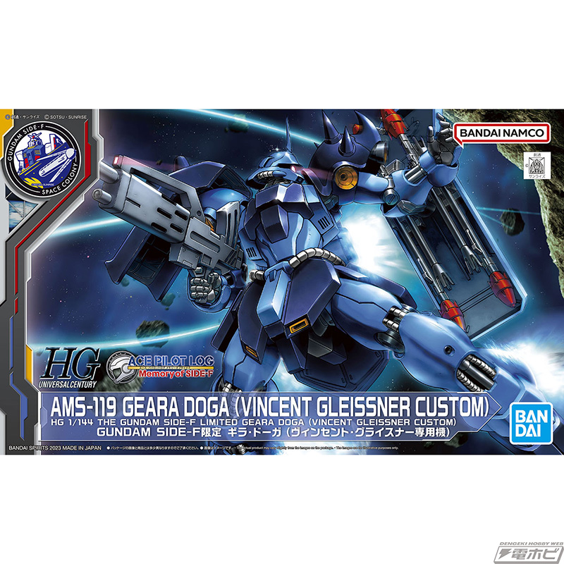 限定ガンプラ「HG ギラ・ドーガ（ヴィンセント・グライスナー専用機