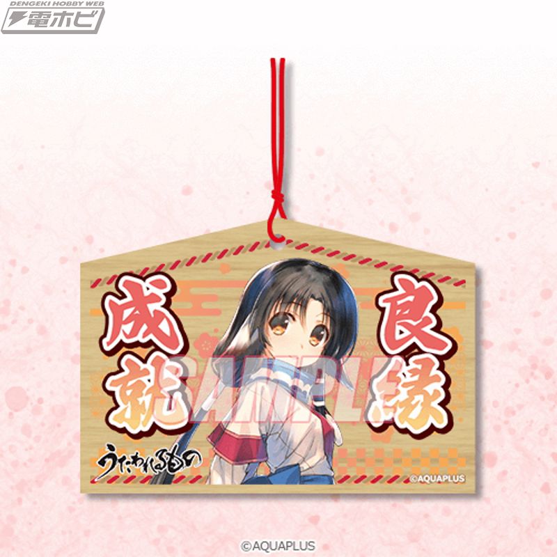 うたわれるもの』のオンラインくじがくじ引き堂に登場！柚木涼香さんや