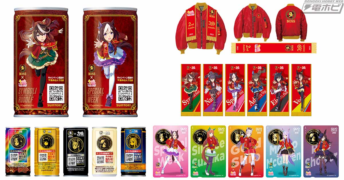 BOSS」×『ウマ娘』第2弾！コラボ缶描き下ろし限定デザイン「ボス 優駿