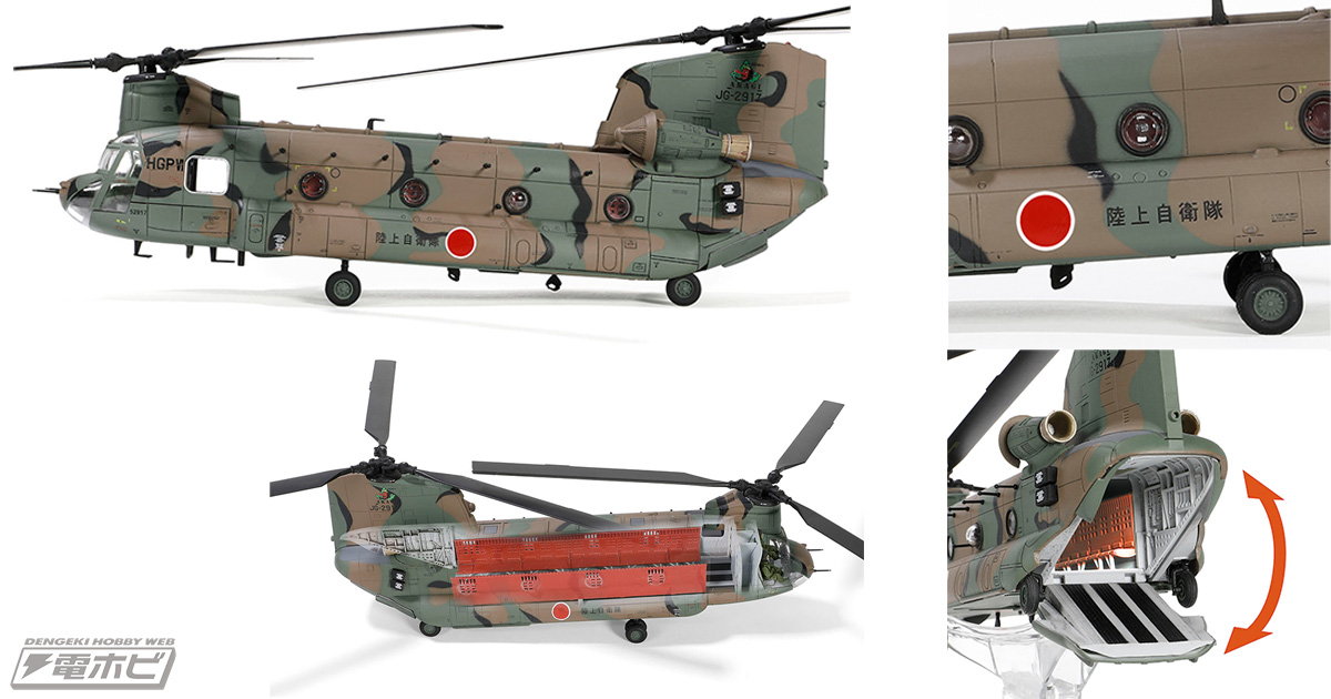 陸自の大型輸送ヘリ「CH-47Jチヌーク」が1/72スケールの完成品モデルと