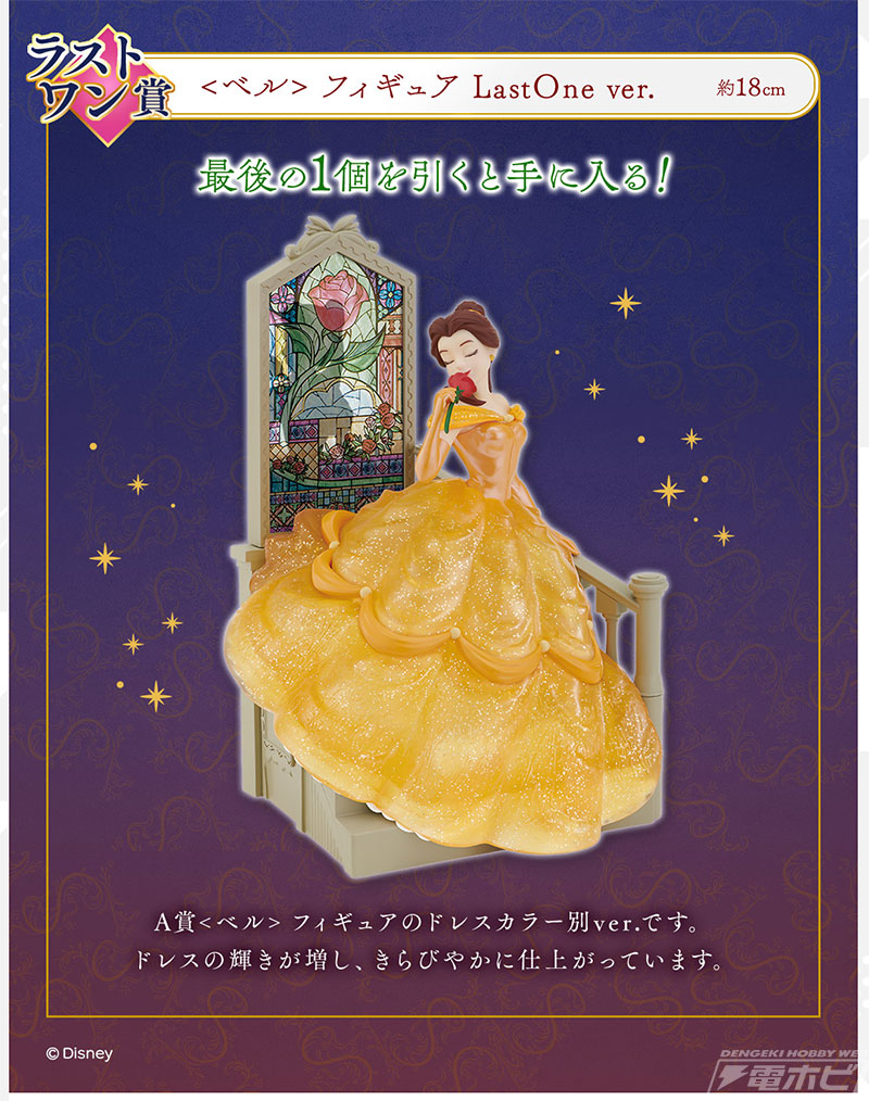 美女と野獣』ベルのフィギュアが当たる！「一番くじ ＜ディズニー
