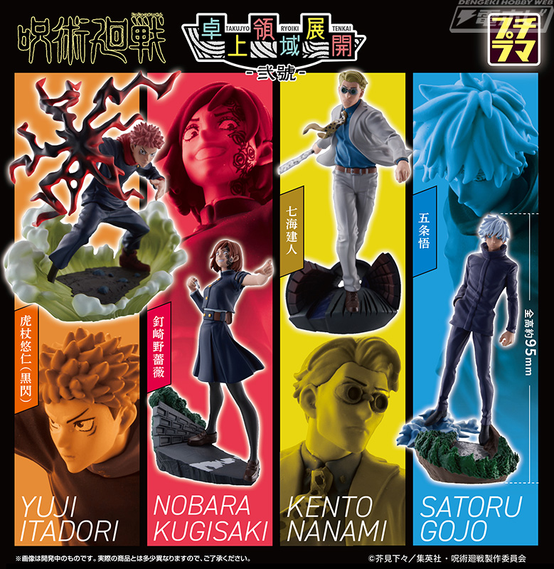 呪術廻戦』の名シーンを再現したジオラマフィギュア「プチラマシリーズ