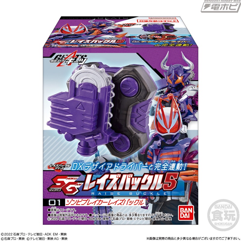 仮面ライダーギーツ』から「SGレイズバックル」第5弾が4月3日に発売