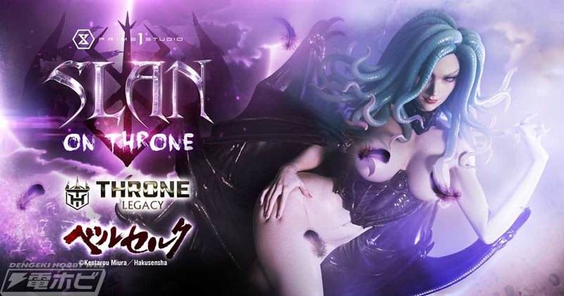 ベルセルク』ゴッド・ハンドのひとり「スラン」がプライム1スタジオの