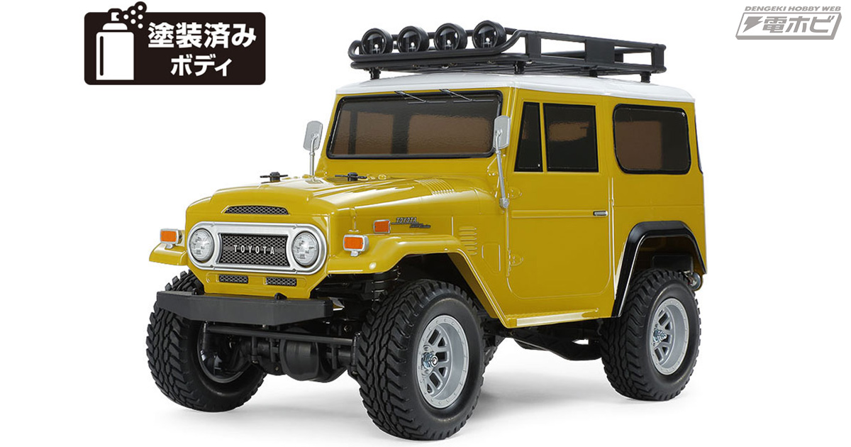 愛きょうを感じさせるイエローボディは塗装済み！タミヤ「1/10RC