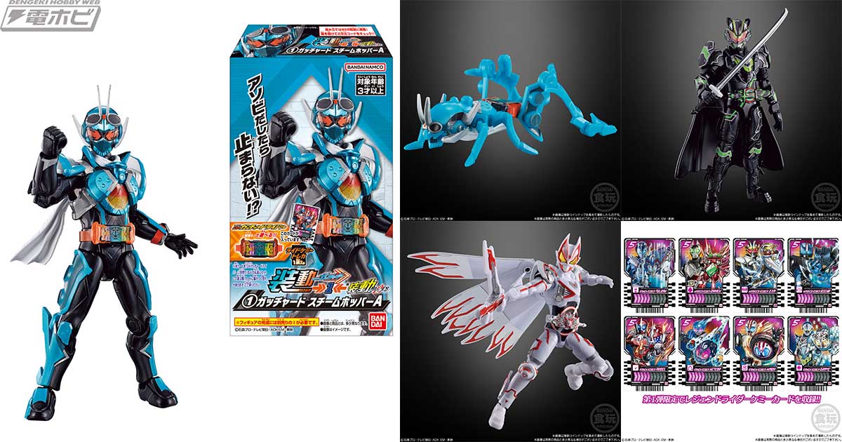 食玩アクションフィギュア「装動」シリーズに『仮面ライダーガッ