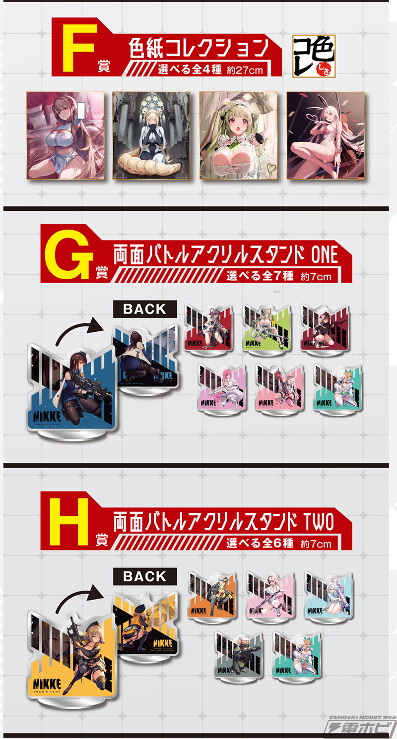 一番くじ 勝利の女神：NIKKE」第2弾の全賞品ラインナップ公開！ラスト