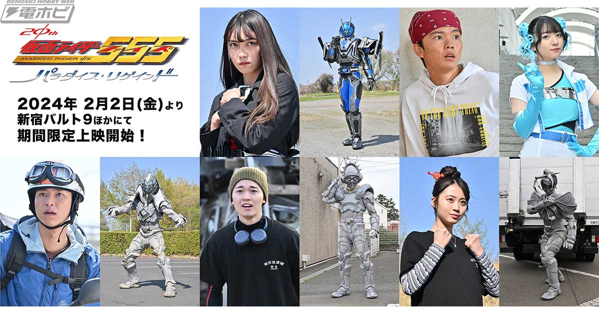 仮面ライダー555（ファイズ）20th パラダイス・リゲインド』劇中