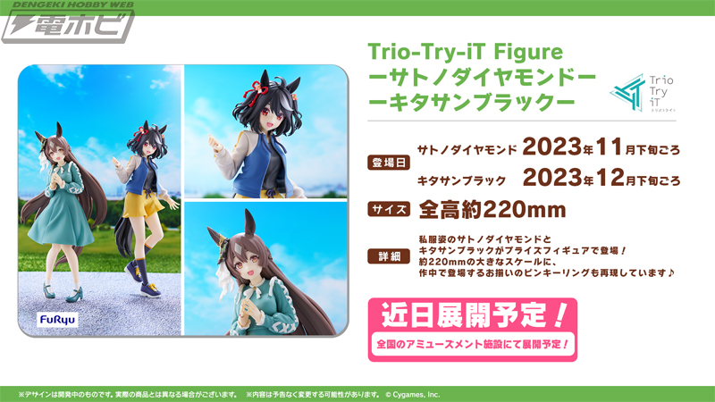 ウマ娘』コトブキヤの1/7スケールフィギュア・サトノダイヤモンドは11