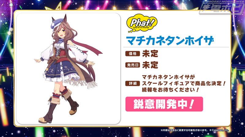 ウマ娘 プリティーダービー』マチカネタンホイザの1/7スケール