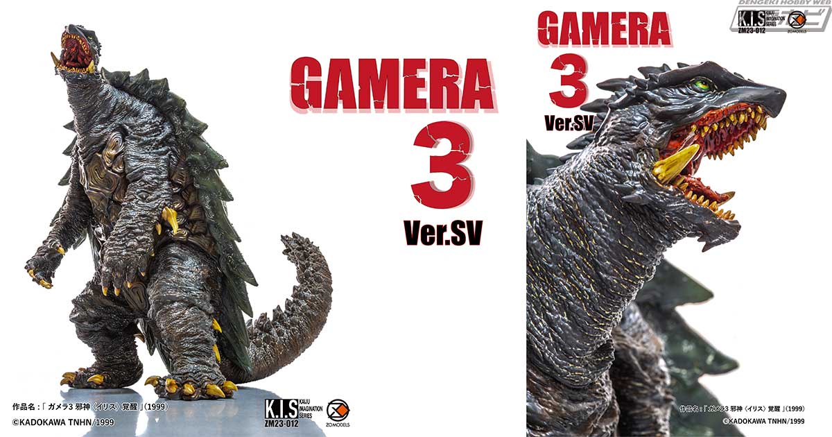 11月27日ガメラの日」に予約開始！『ガメラ3 邪神〈イリス〉覚醒