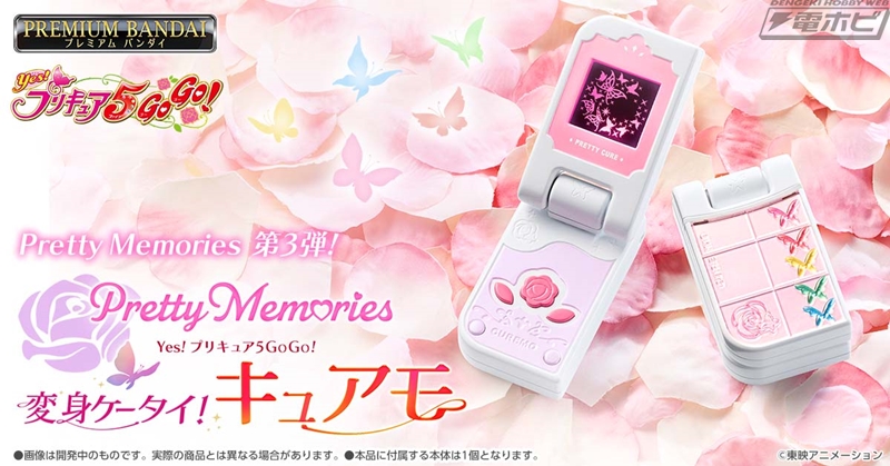 Pretty Memories」第3弾として、『Yes!プリキュア5GoGo!』から「変身