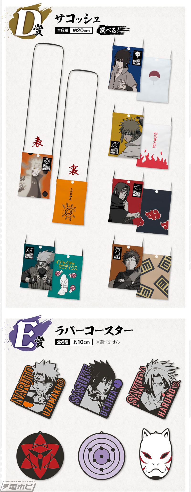 一番くじ NARUTO-ナルト- 疾風伝 紡がれる火の意志」が再販売決定