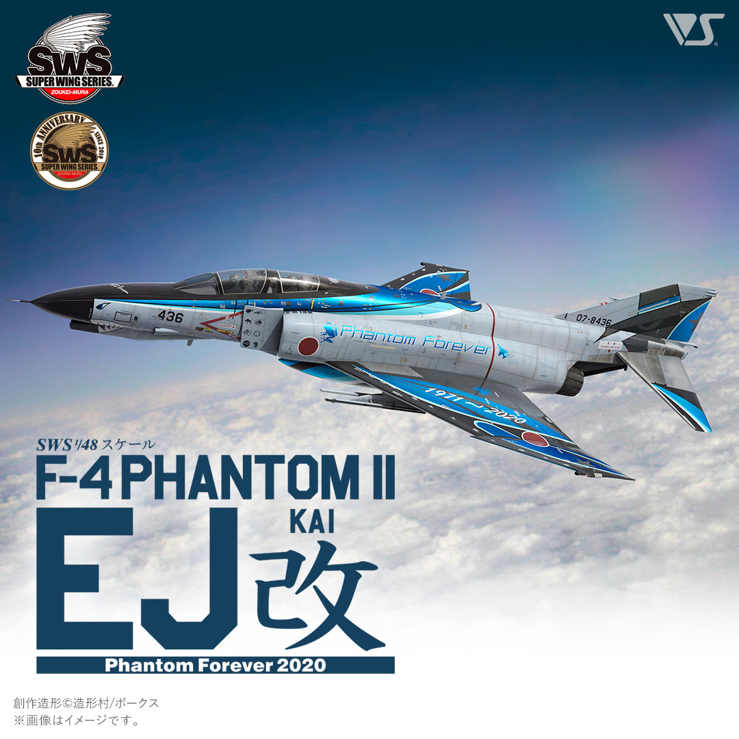 SWS 1/48 F-4EJ改 ファントムII ファントムフォーエバー 2020