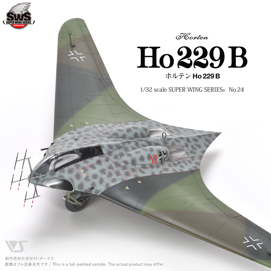 SWS 1/32 ホルテン Ho 229 B | ボークス公式 ホビー天国オンラインストア