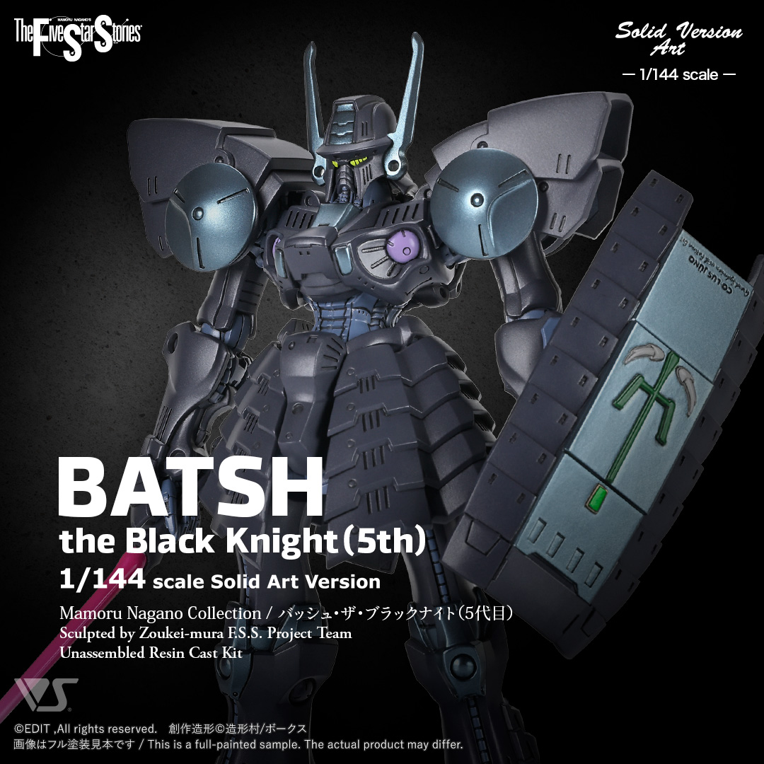 SAV 1/144 バッシュ・ザ・ブラックナイト (5代目) | ボークス公式