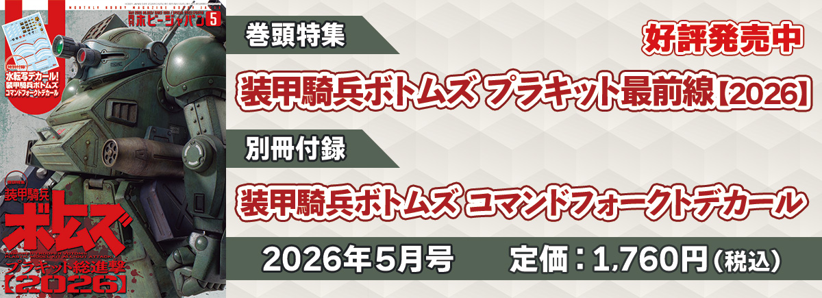 ホビージャパン 公式サイト ｜ HobbyJAPAN Co., Ltd.
