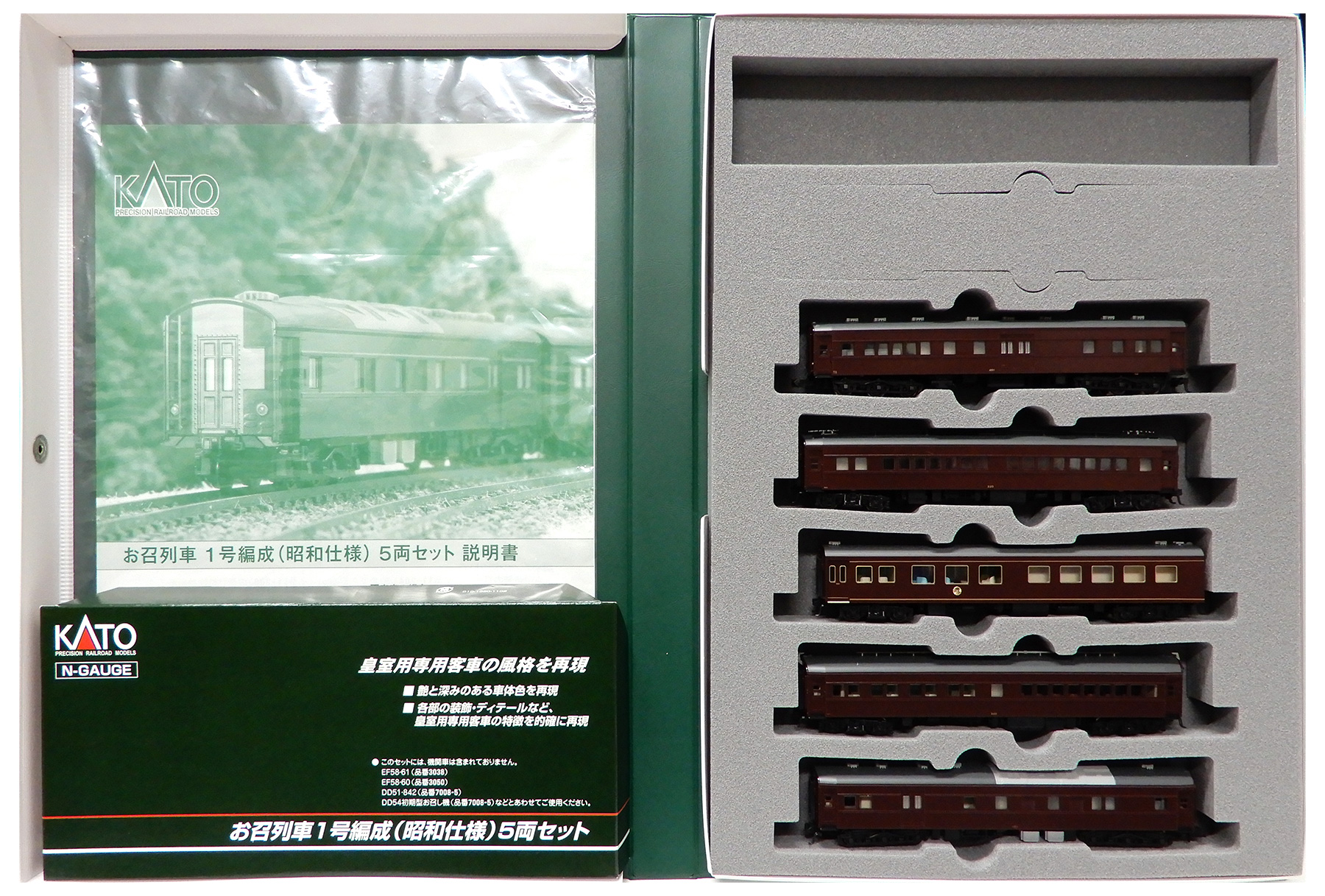 公式]鉄道模型(10-853お召列車 1号編成 (昭和仕様) 5両セット)商品詳細