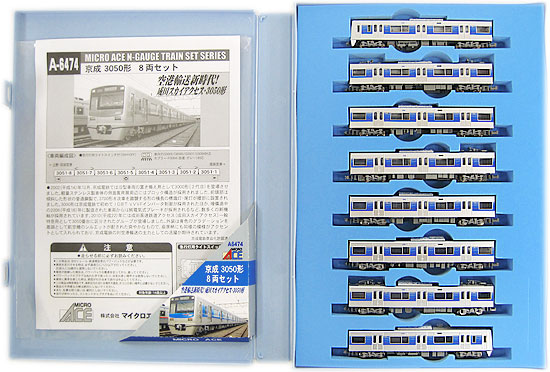 公式]鉄道模型(A6474京成 3050形 8両セット)商品詳細｜マイクロエース