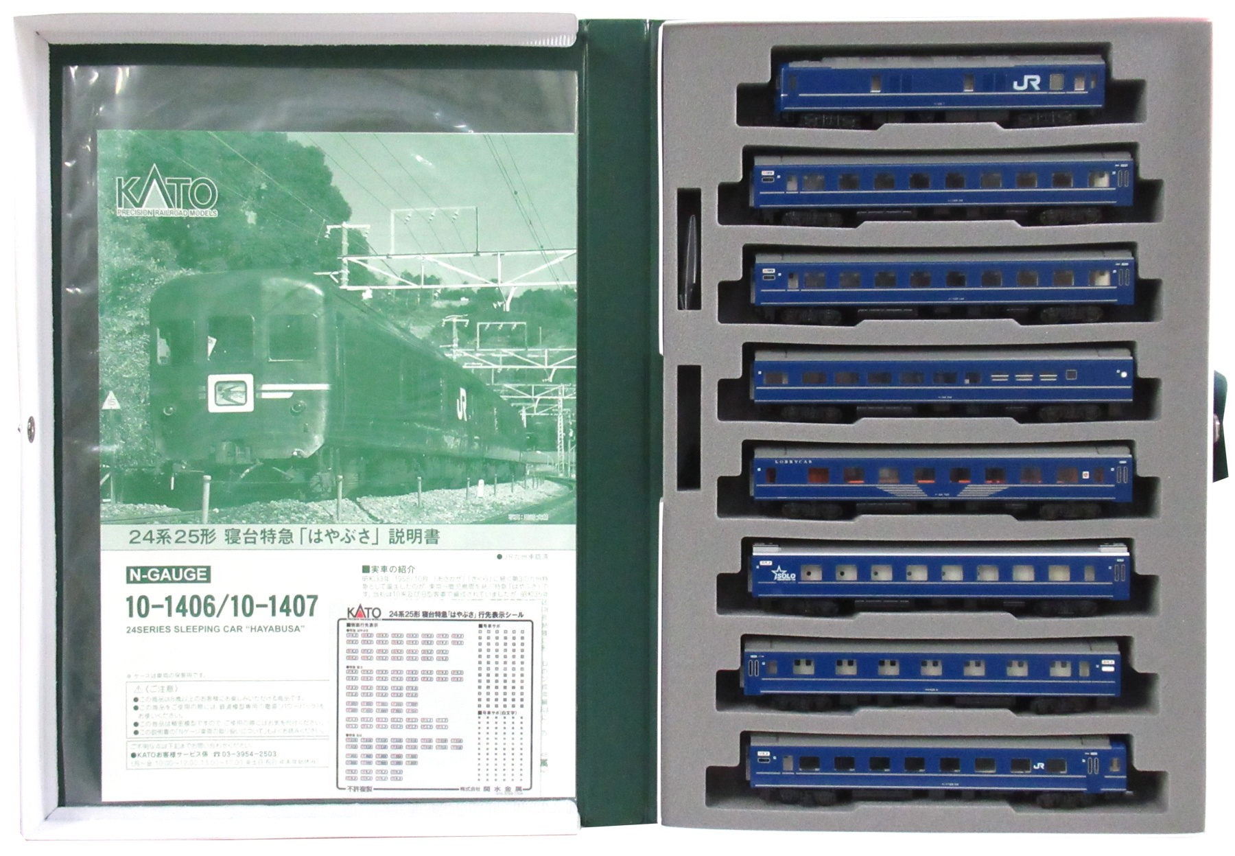 公式]鉄道模型(10-140624系25形 寝台特急「はやぶさ」8両基本セット