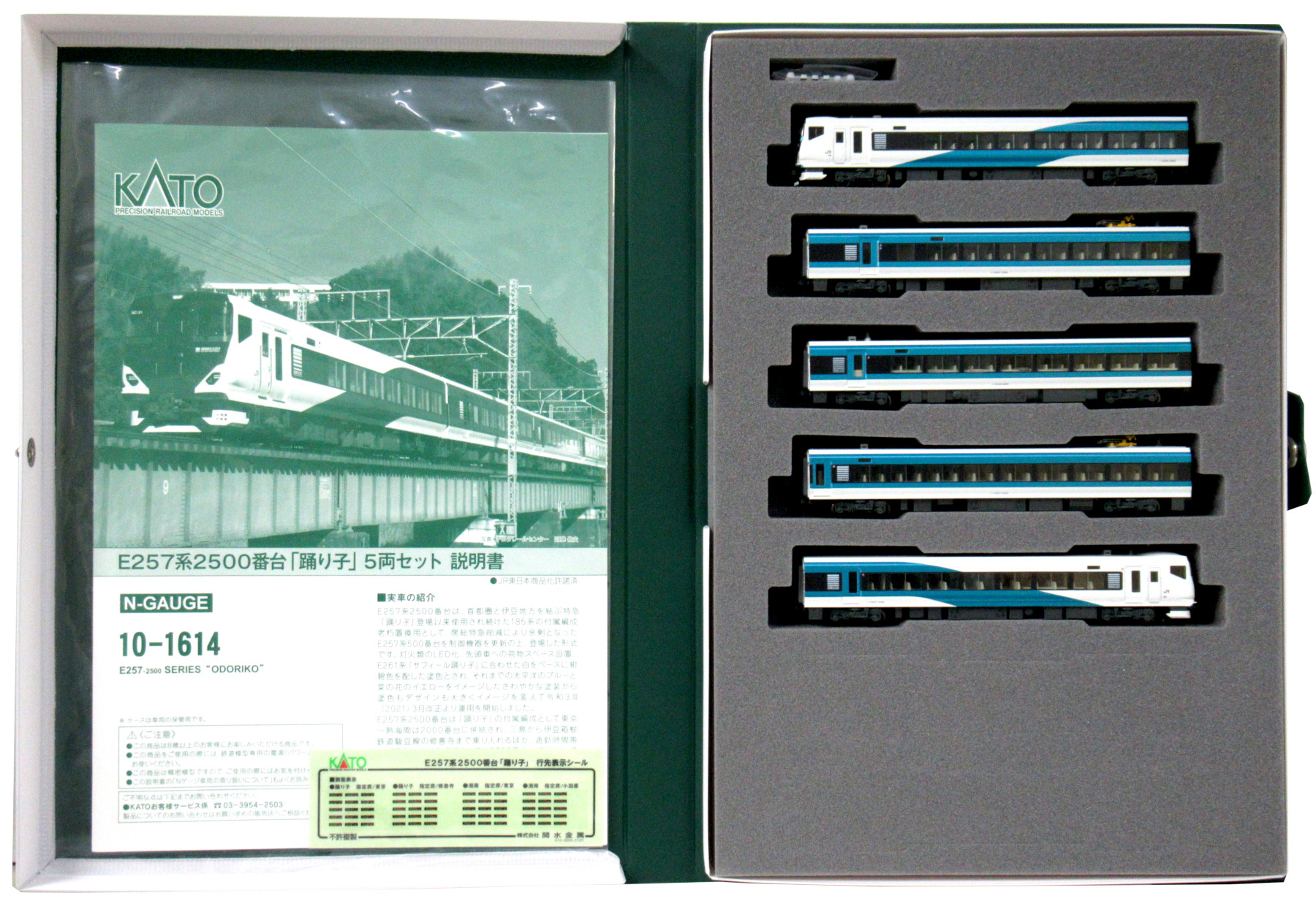 公式]鉄道模型(10-1614E257系2500番台「踊り子」5両セット)商品詳細