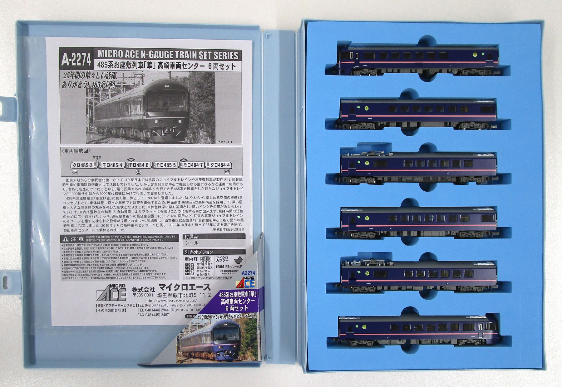 公式]鉄道模型(A2274485系お座敷電車「華」高崎車両センター 6両セット