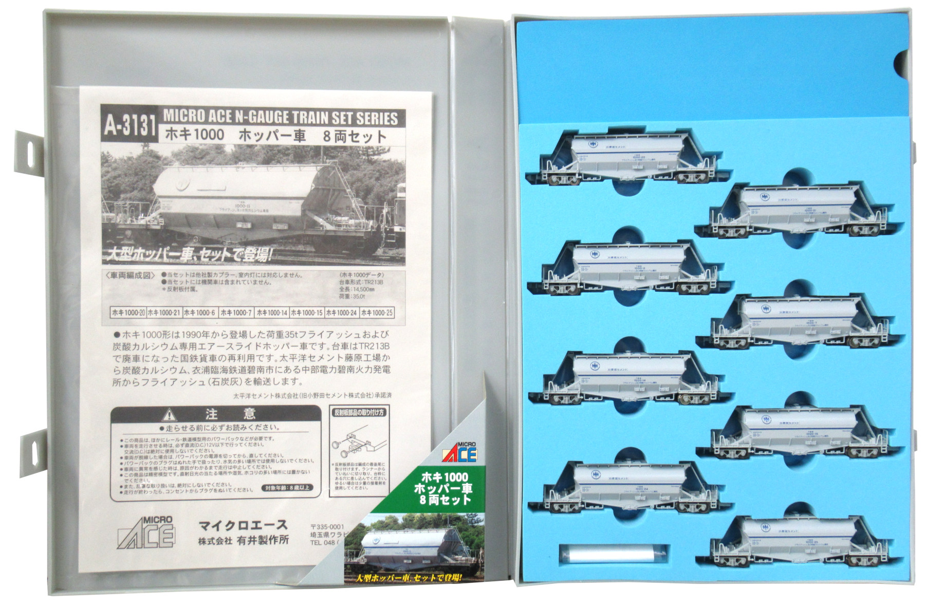 公式]鉄道模型(A3131ホキ1000 ホッパー車 (小野田セメント) 8両セット