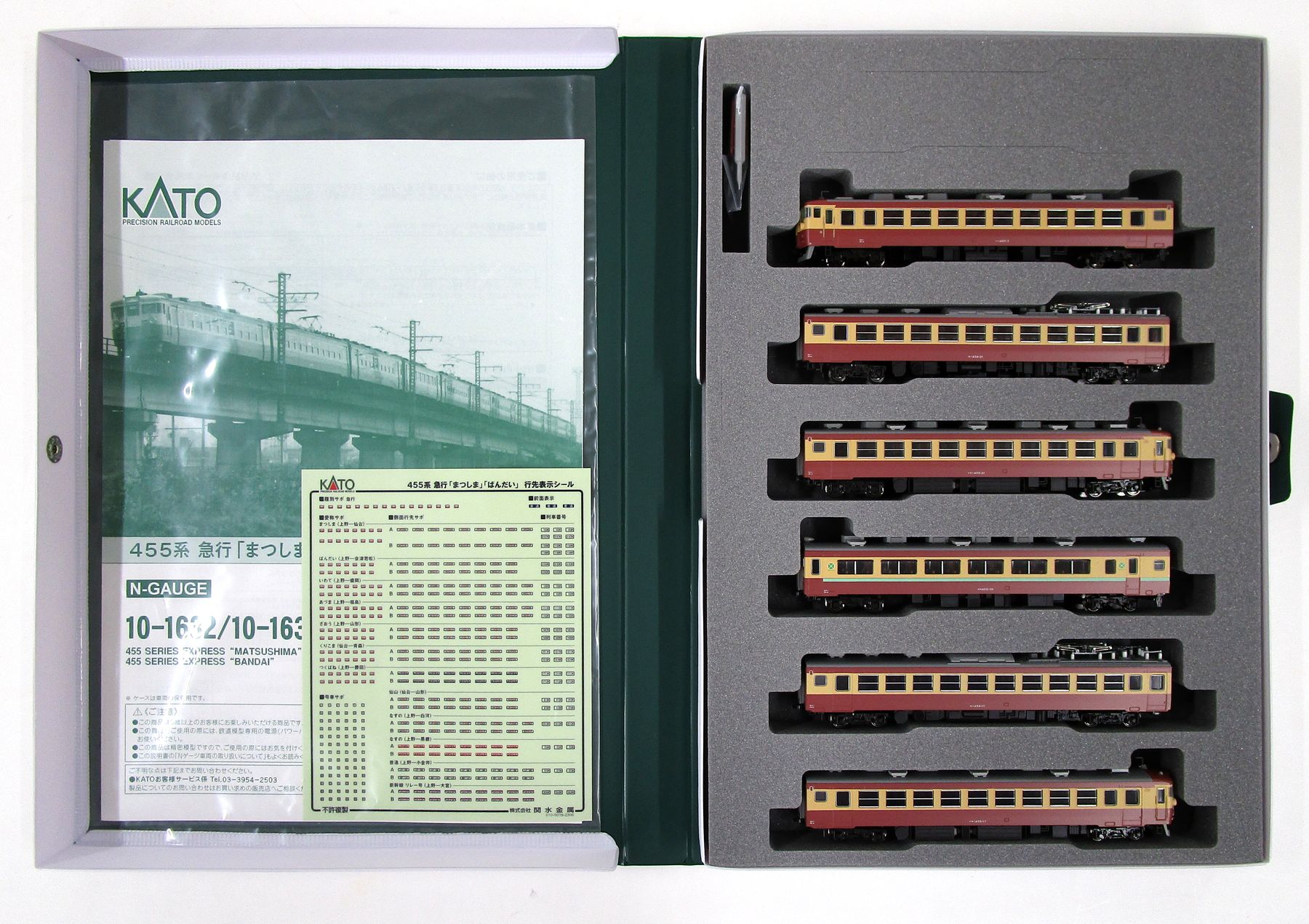公式]鉄道模型(10-1633455系 急行「ばんだい」 6両セット)商品詳細