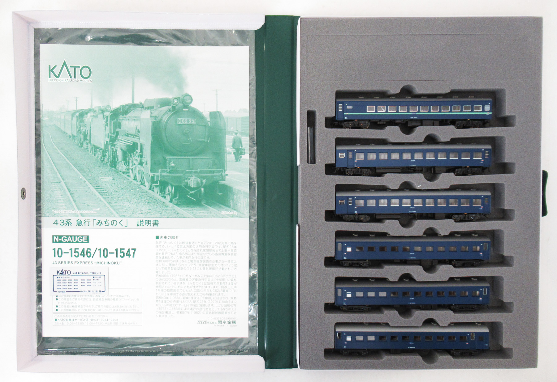 公式]鉄道模型(10-1546+10-154743系急行「みちのく」基本+増結13両