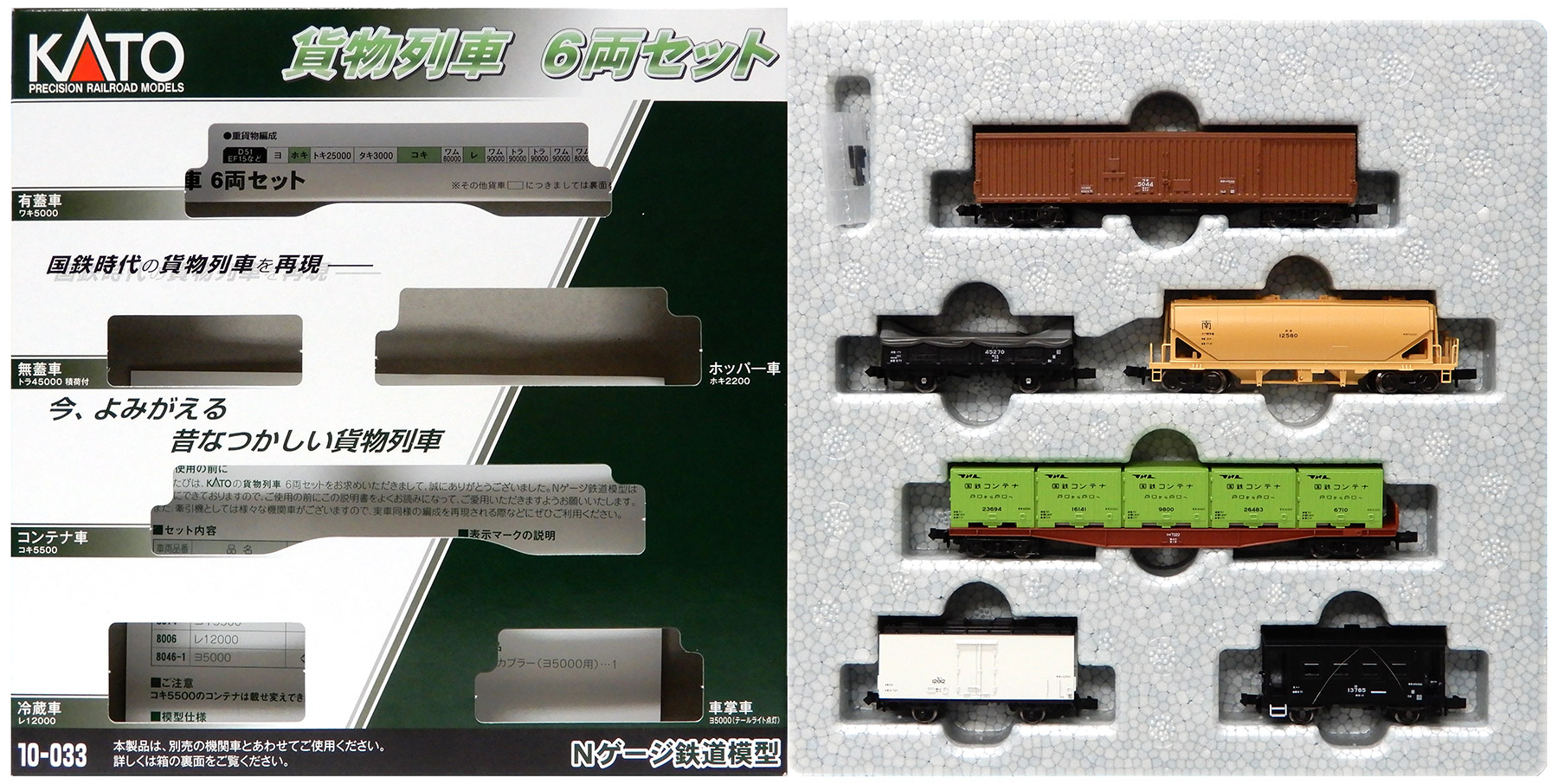 公式]鉄道模型(10-033貨物列車 6両セット)商品詳細｜KATO(カトー