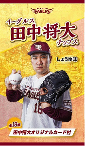 楽天】イーグルス田中将大チップス発売決定…3・26開幕戦から