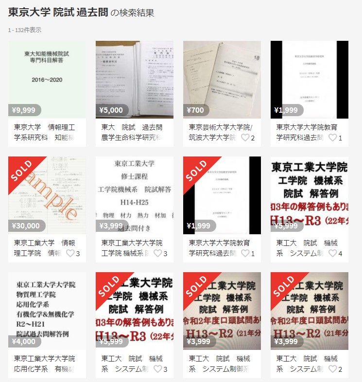 大学院】院試の過去問・解答の入手方法7選 | ほぐ＆らむの研究所