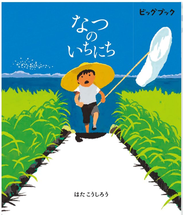 ビッグブックを読もう！【児玉ひろ美のこだま文庫】｜みんなの幼児と保育