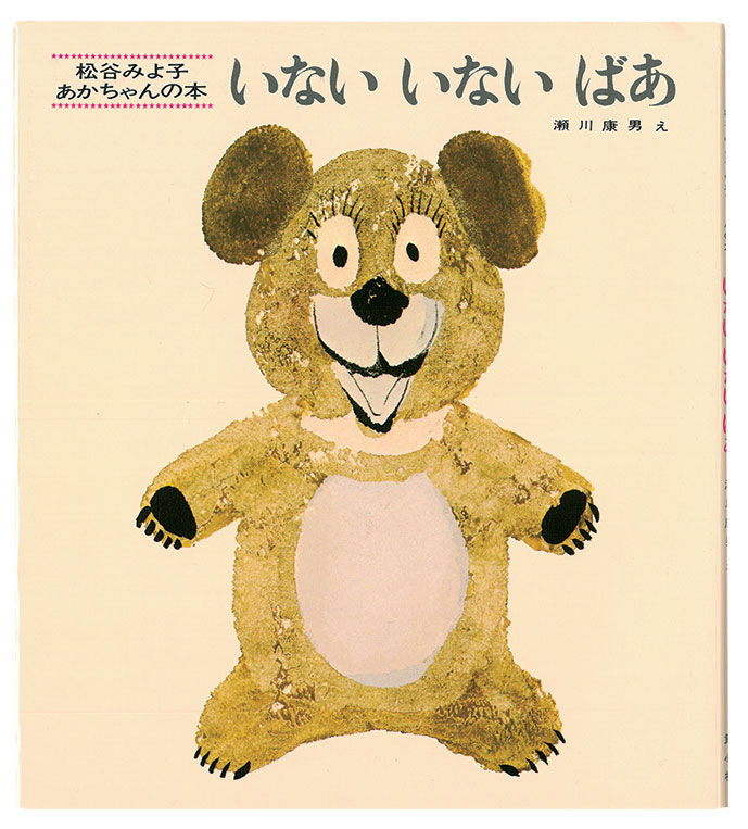 赤ちゃんの発達に合わせた絵本選び｜0・1・2歳児向け【児玉ひろ美の