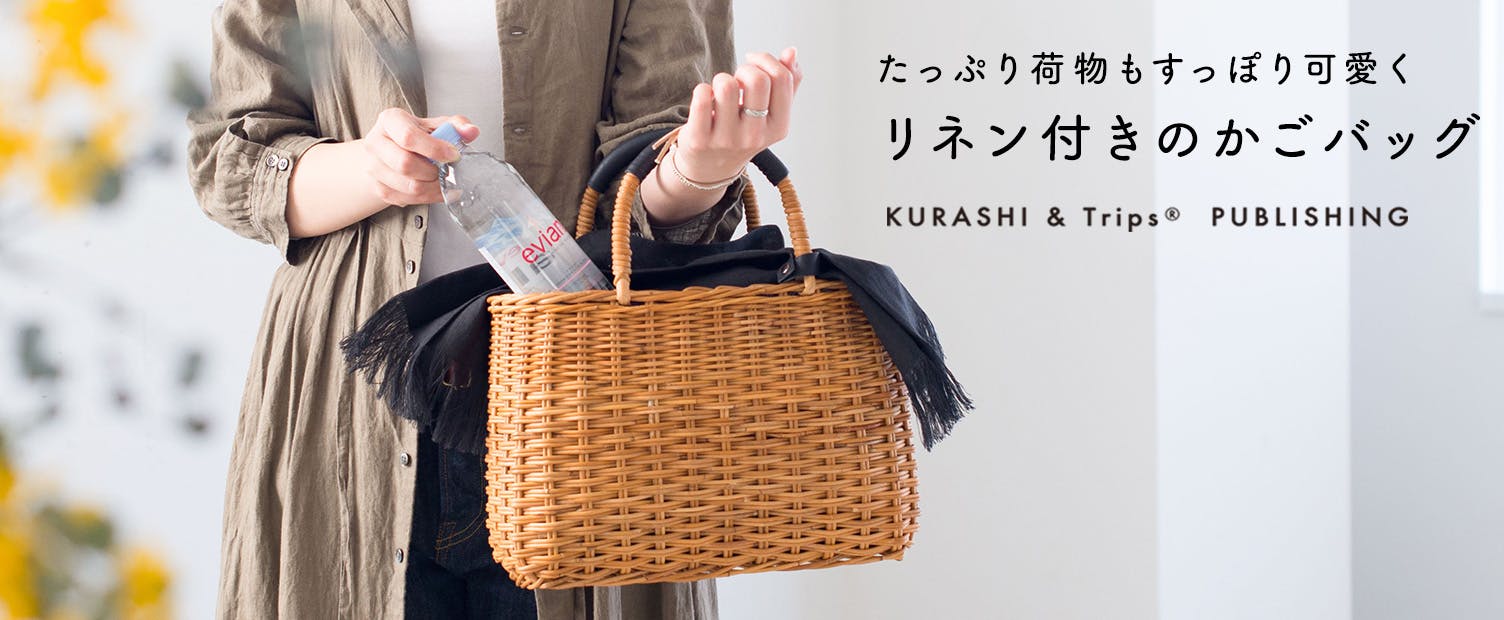 数量限定】見た目も容量も使いやすさも。理想のかごバッグを当店