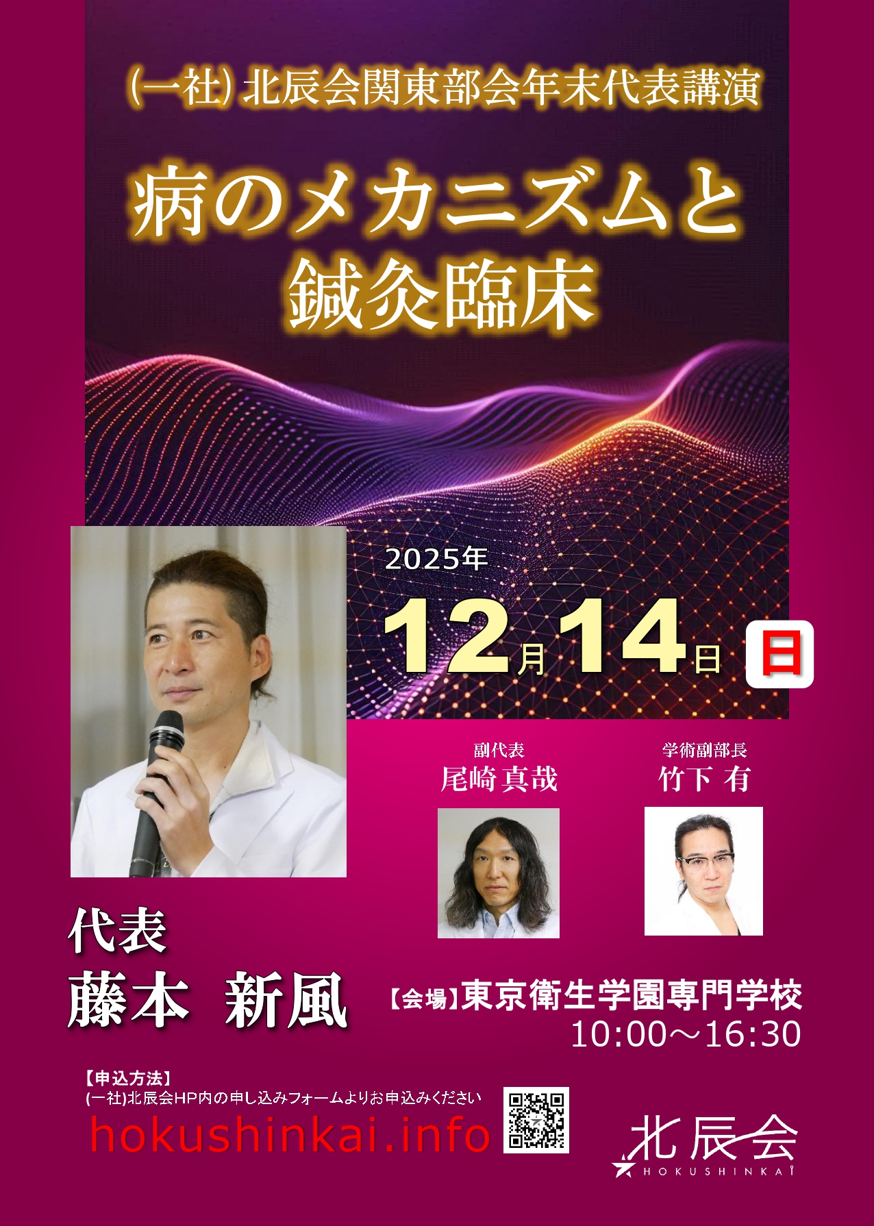 2025年10月のお知らせ | 一般社団法人 北辰会