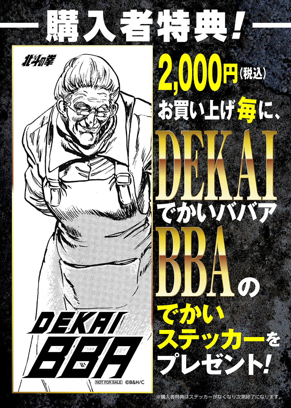 北斗の拳&花の慶次 漢の生き様POP UP SHOP 開催決定！ | 北斗の拳