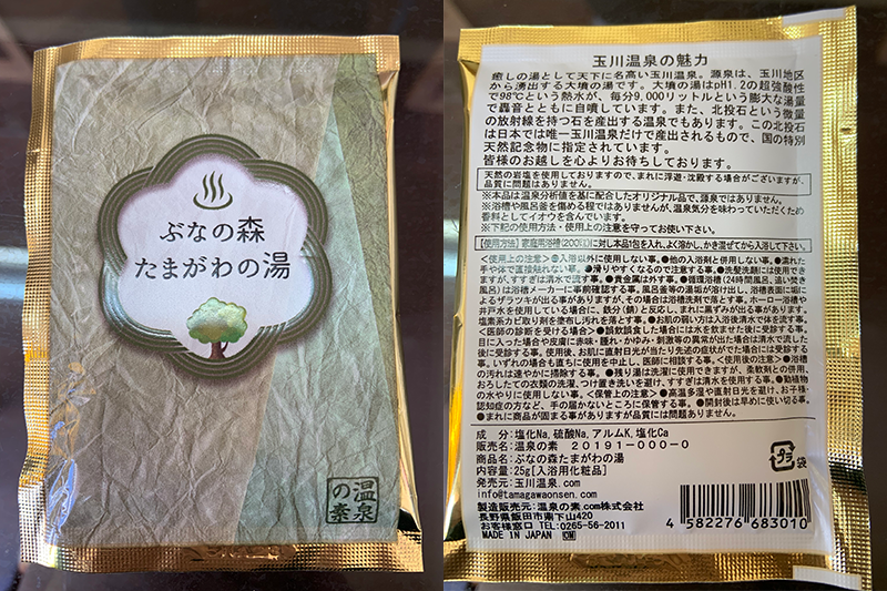 ぶなの森 たまがわの湯 玉川温泉.com公認。秋田命泉 玉川の鉱石 北投石