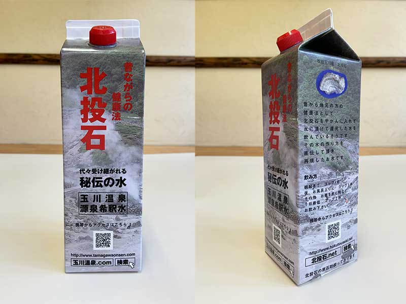 10番 元祖。玉川温泉源泉希釈水 12本セット 北投石・源泉希釈水・販売商品