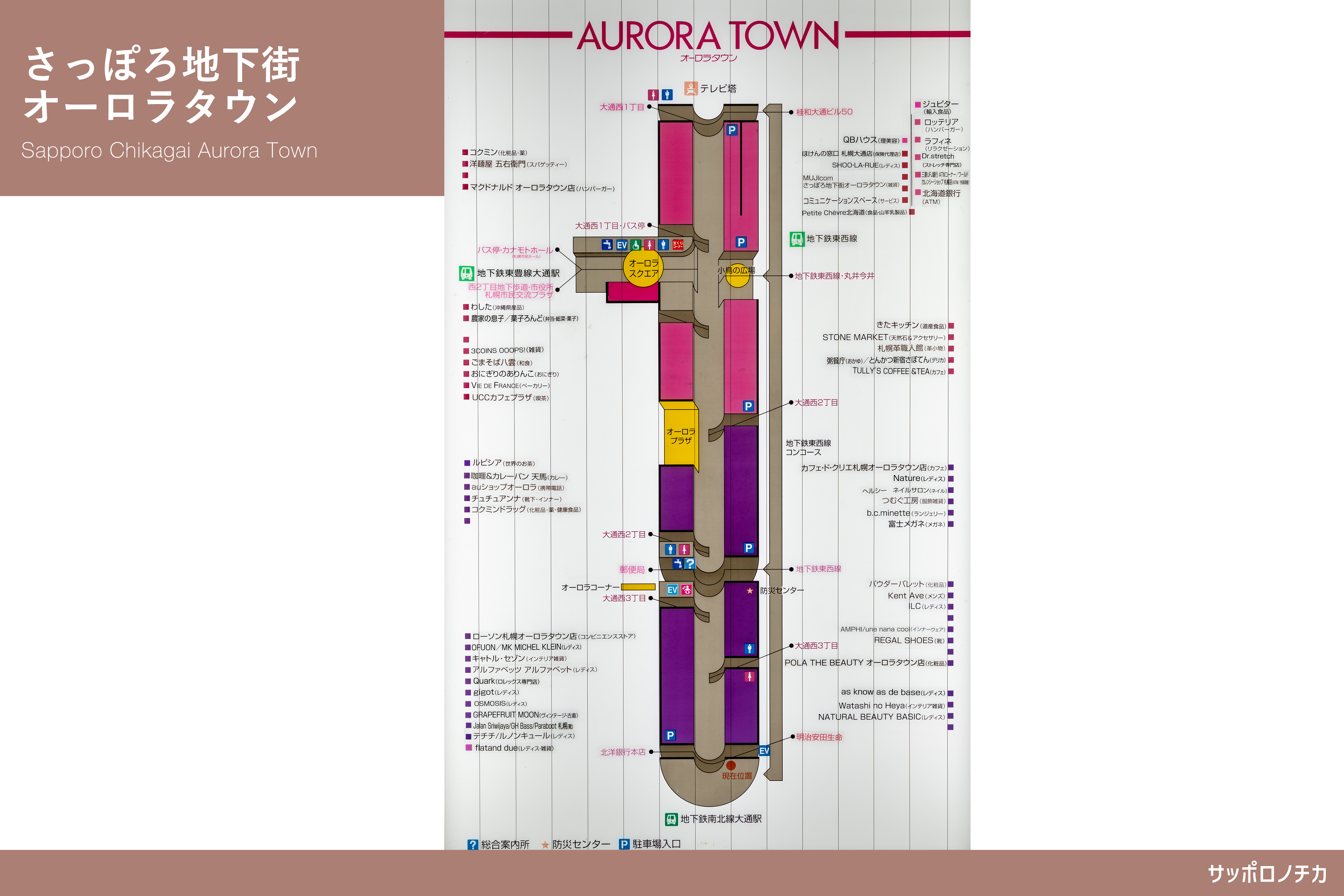 さっぽろ地下街 オーロラタウン｜サッポロノチカ 札幌の地下街ナビ